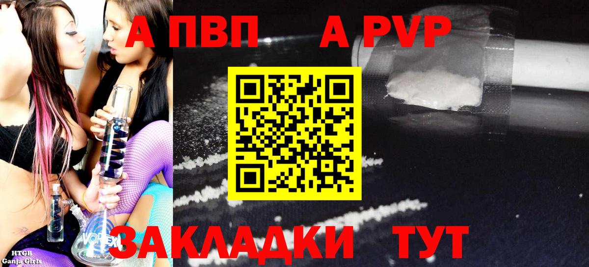 Alpha PVP VHQ  A-PVP крисы CK  Новочеркасск  Вход с VPN  Alfa_PVP  А ПВП Соль 