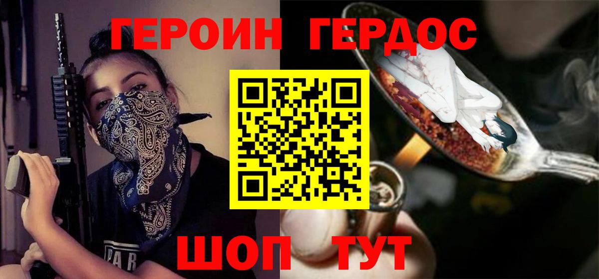 Новочеркасск  ГЕРОИН афганец  Вход с VPN 