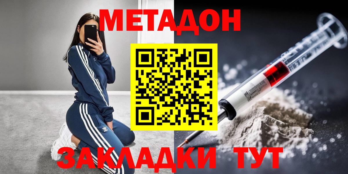 Новочеркасск  МЕТАДОН мёд  Вход с VPN 
