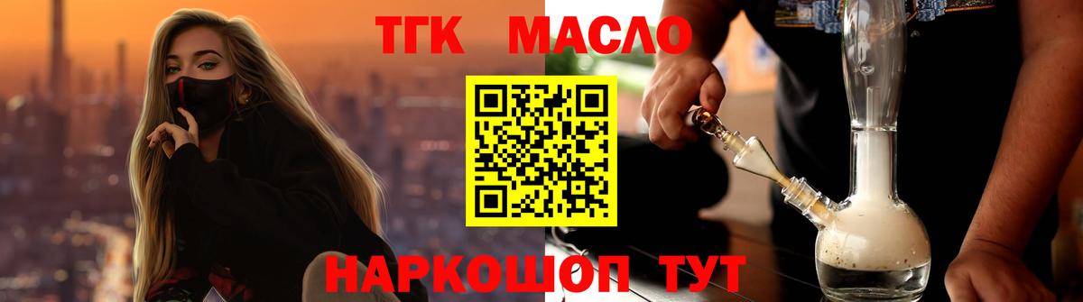 ТГК Wax  ТГК THC oil  Вход с VPN  Новочеркасск 